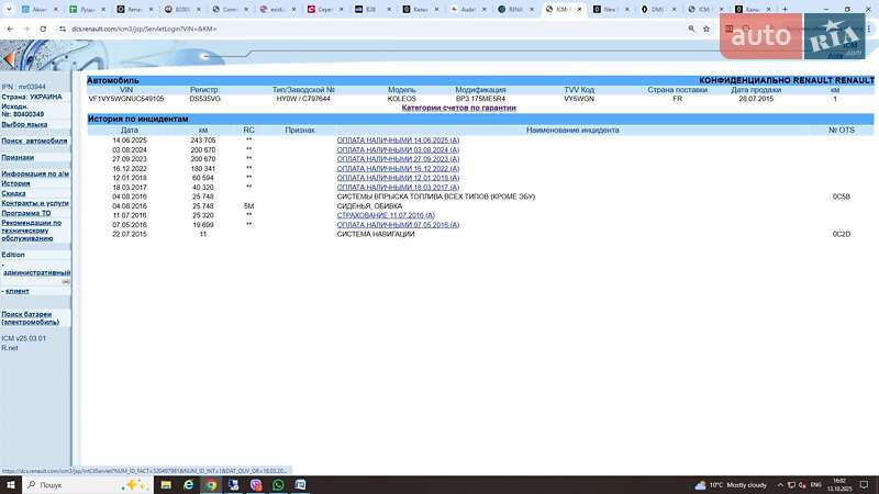 Внедорожник / Кроссовер Renault Koleos 2015 в Луцке фото 29 Внедорожник / Кроссовер Renault Koleos 2015 в Луцке