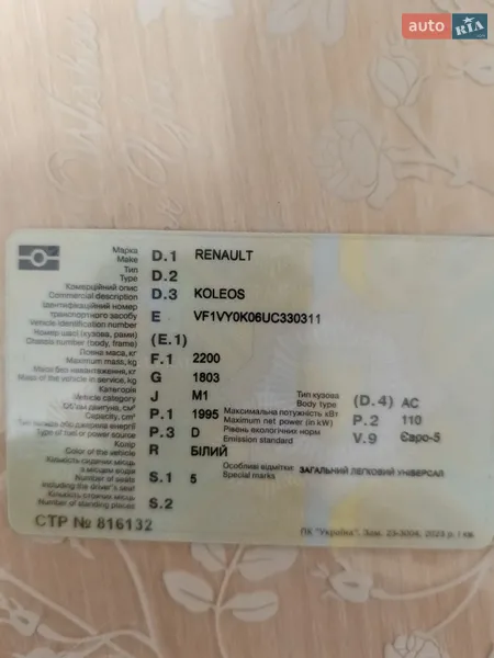 Внедорожник / Кроссовер Renault Koleos 2010 в Сколе документ