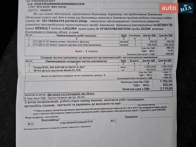 Ліфтбек Renault Laguna 2005 в Дніпрі документ