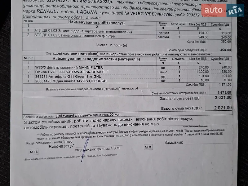Ліфтбек Renault Laguna 2005 в Дніпрі документ