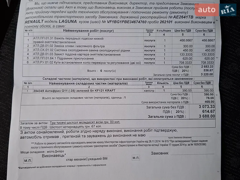 Ліфтбек Renault Laguna 2005 в Дніпрі документ