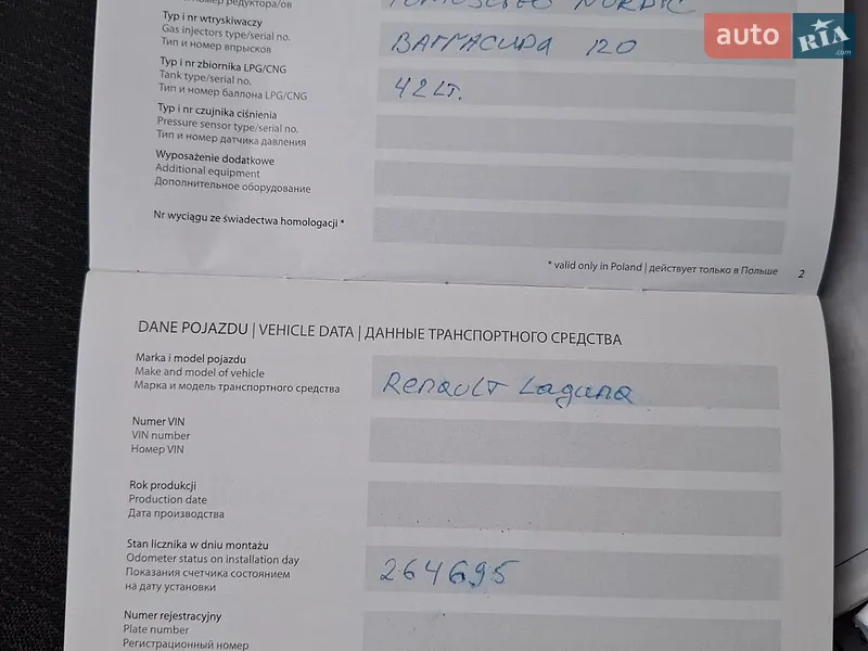 Ліфтбек Renault Laguna 2005 в Дніпрі документ