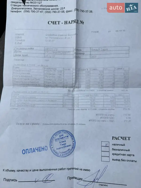 Седан Renault Logan 2009 в Днепре документ