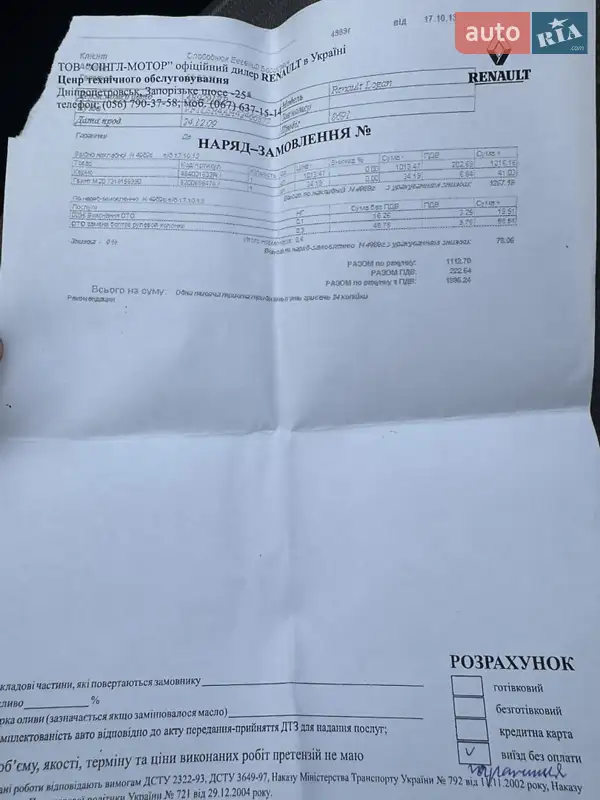 Седан Renault Logan 2009 в Днепре документ