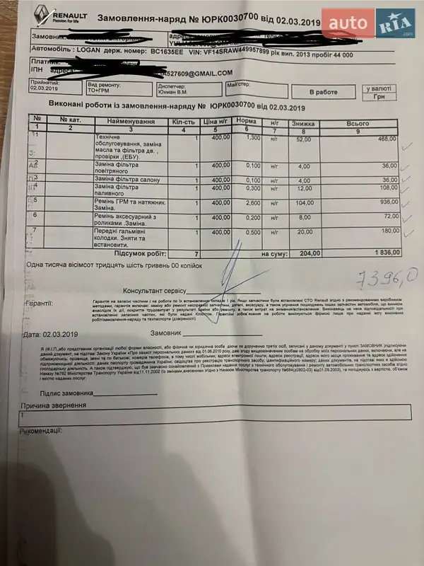 Седан Renault Logan 2013 в Львове документ 9 фото Седан Renault Logan 2013 в Львове документ