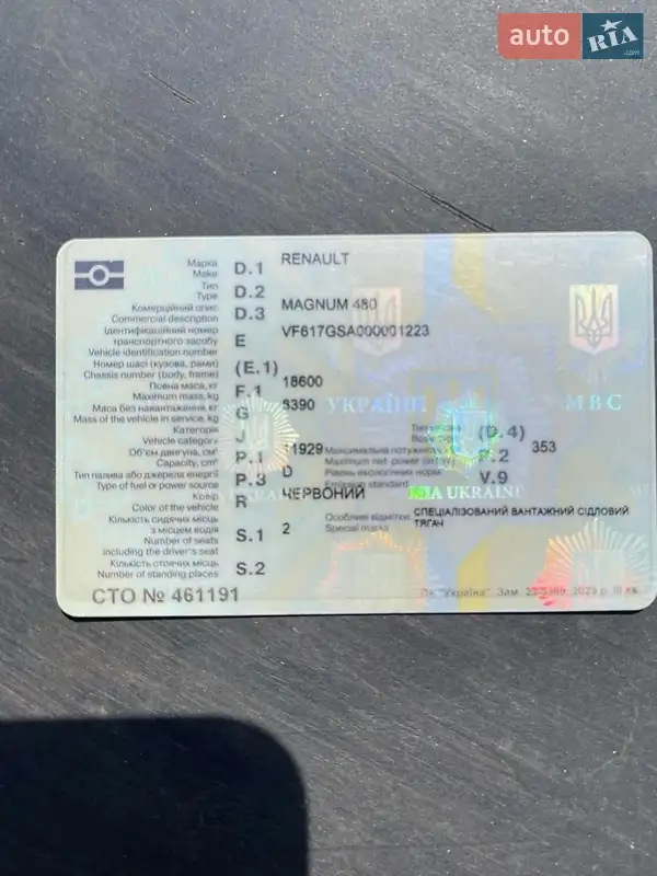 Тягач Renault Magnum 2005 в Сарнах документ 2 фото Тягач Renault Magnum 2005 в Сарнах документ