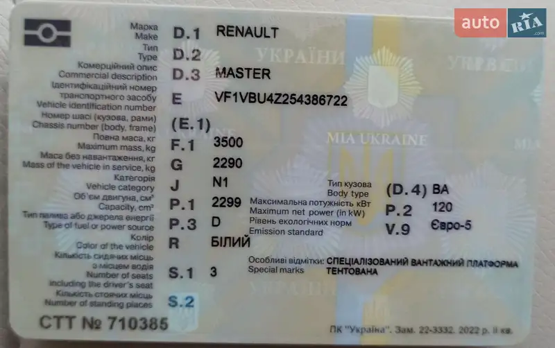 Вантажний фургон Renault Master 2016 в Ужгороді документ