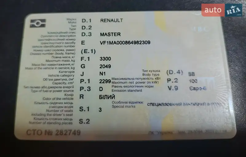 Вантажний фургон Renault Master 2020 в Хмельницькому документ 2 фото Вантажний фургон Renault Master 2020 в Хмельницькому документ