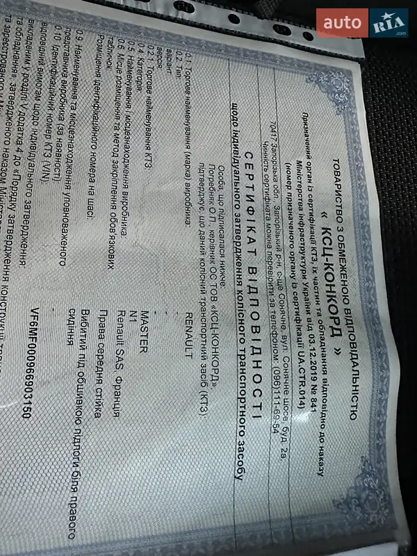 Грузовой фургон Renault Master 2021 в Дубно документ 4 фото Грузовой фургон Renault Master 2021 в Дубно документ