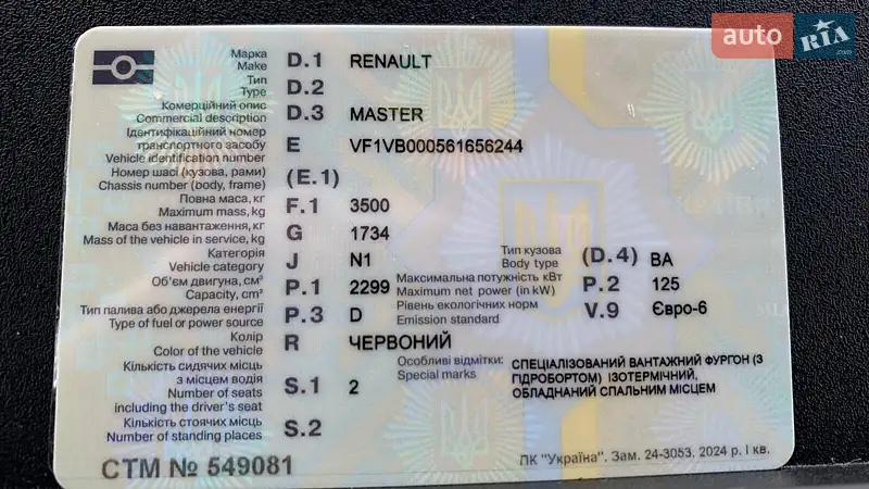 Другие грузовики Renault Master 2018 в Великой Михайловке документ