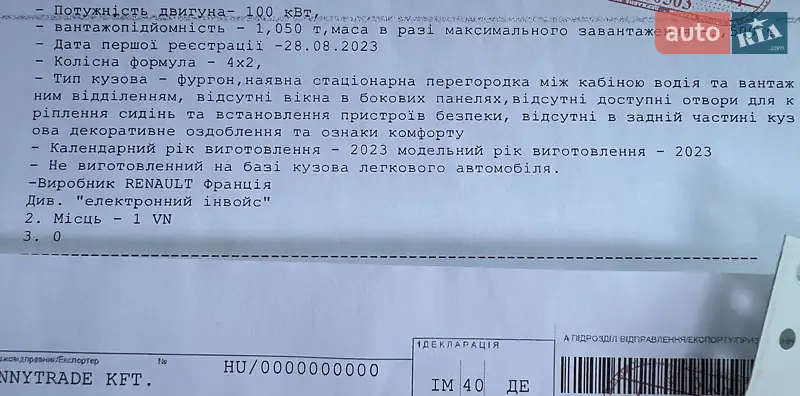 Грузовой фургон Renault Master 2023 в Луцке документ 2 фото Грузовой фургон Renault Master 2023 в Луцке документ