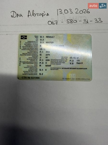 Вантажопасажирський фургон Renault Master 2020 в Костопілі фото 13 Вантажопасажирський фургон Renault Master 2020 в Костопілі