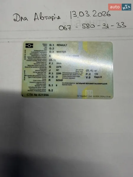 Вантажопасажирський фургон Renault Master 2020 в Костопілі документ 5 фото Вантажопасажирський фургон Renault Master 2020 в Костопілі документ