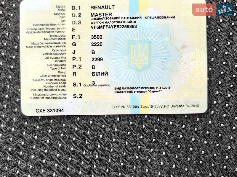 Микроавтобус грузовой (до 3,5т) Renault Master 2015 в Полтаве документ