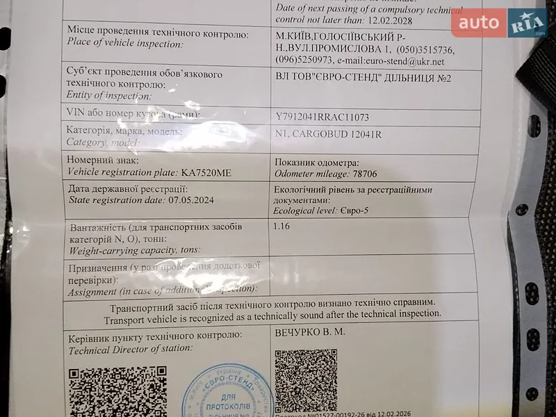 Рефрижератор Renault Master 2024 в Киеве документ