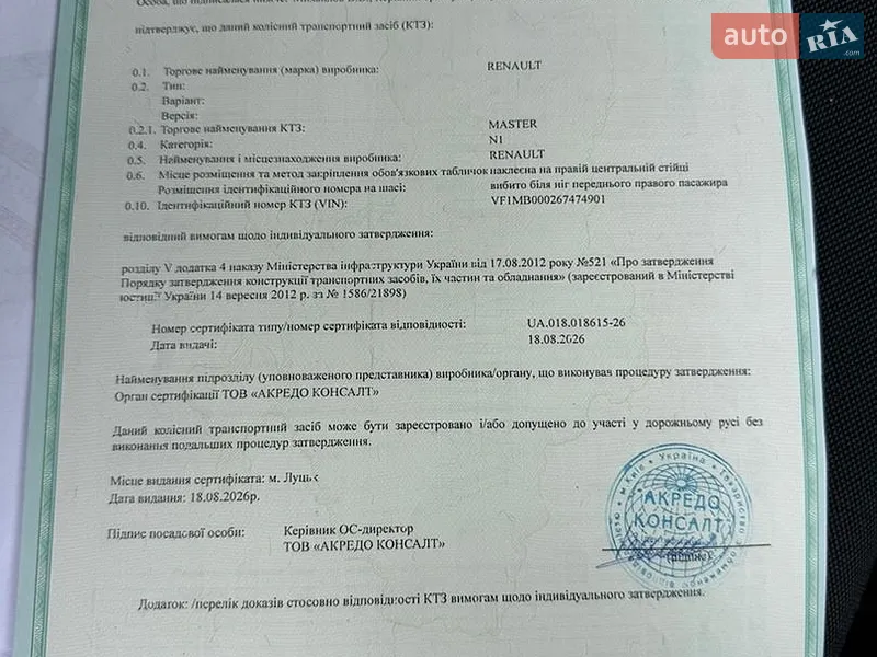Вантажний фургон Renault Master 2021 в Луцьку документ 2 фото Вантажний фургон Renault Master 2021 в Луцьку документ