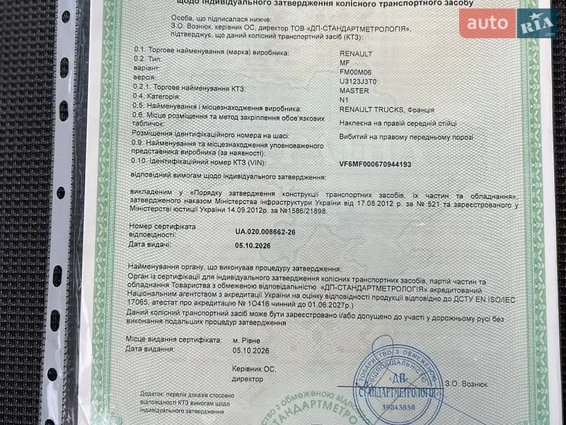 Грузовой фургон Renault Master 2023 в Дубно документ