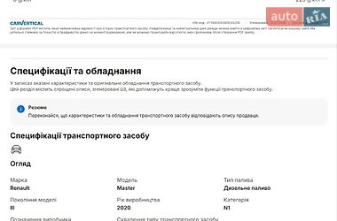 Минивэн Renault Master 2020 в Радехове