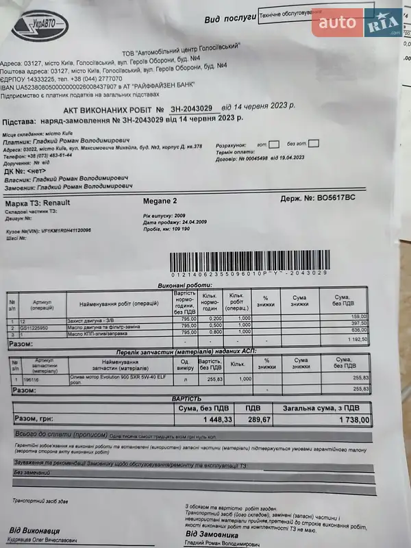 Універсал Renault Megane 2009 в Києві документ