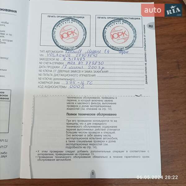 Седан Renault Megane 2003 в Львове