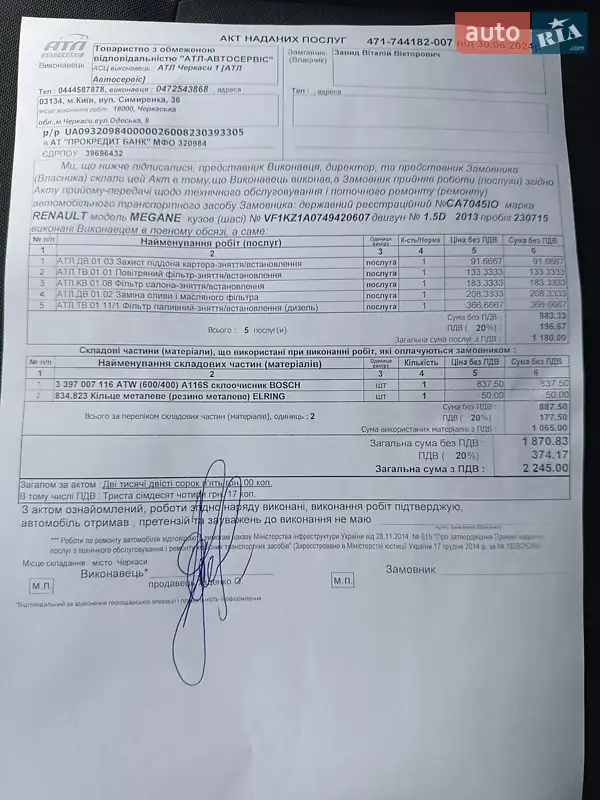 Универсал Renault Megane 2013 в Черкассах документ