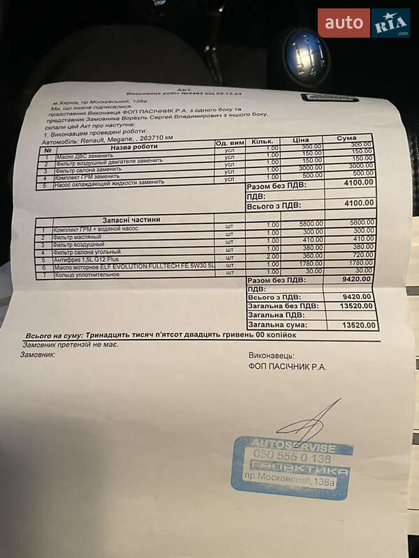 Універсал Renault Megane 2011 в Харкові
