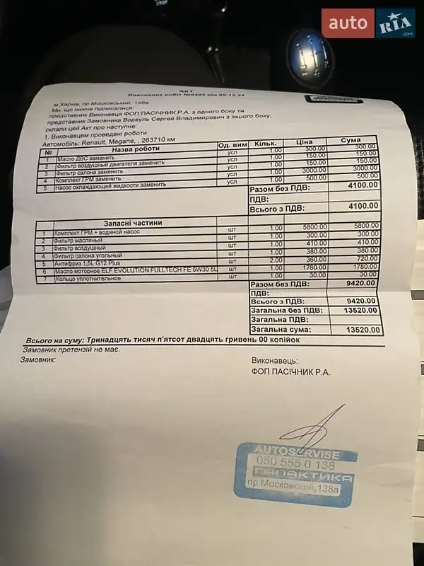 Універсал Renault Megane 2011 в Харкові документ