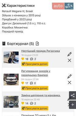 Хэтчбек Renault Megane 2015 в Виннице