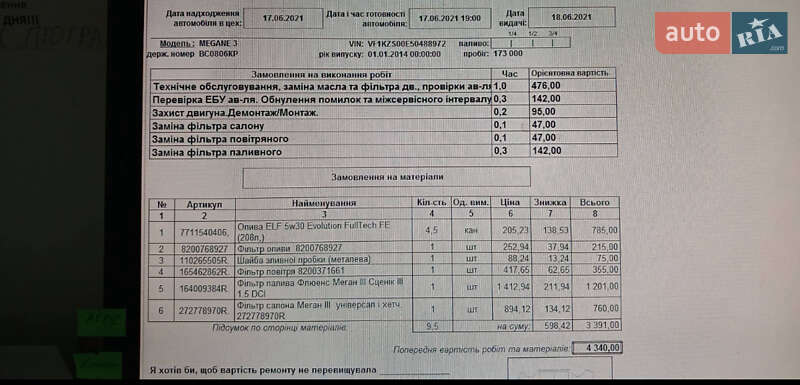 Универсал Renault Megane 2014 в Тернополе