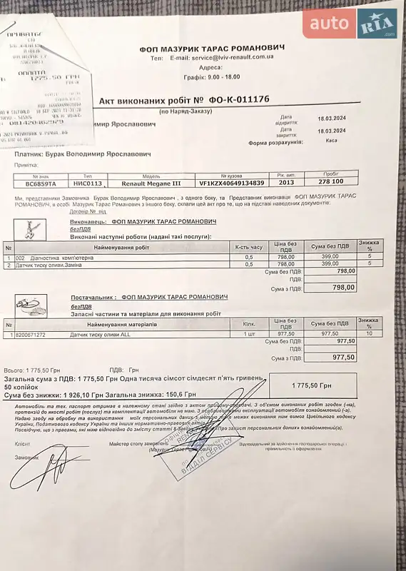 Універсал Renault Megane 2013 в Львові документ