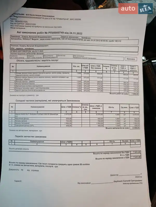 Универсал Renault Megane 2012 в Иршанске документ