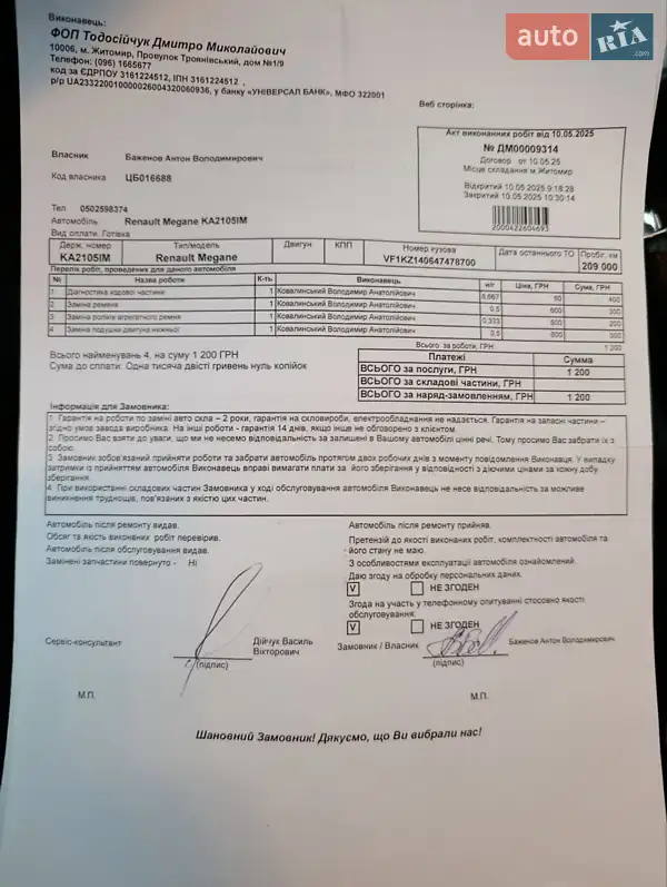 Универсал Renault Megane 2012 в Иршанске документ