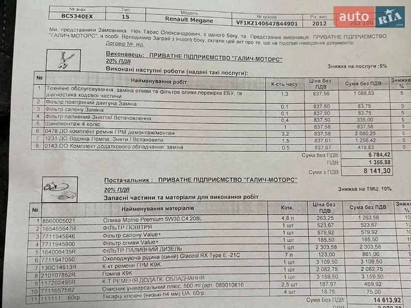 Универсал Renault Megane 2012 в Дубно документ