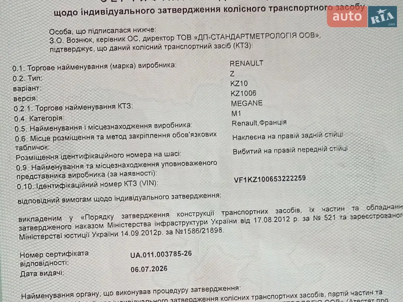 Універсал Renault Megane 2015 в Радивиліві документ