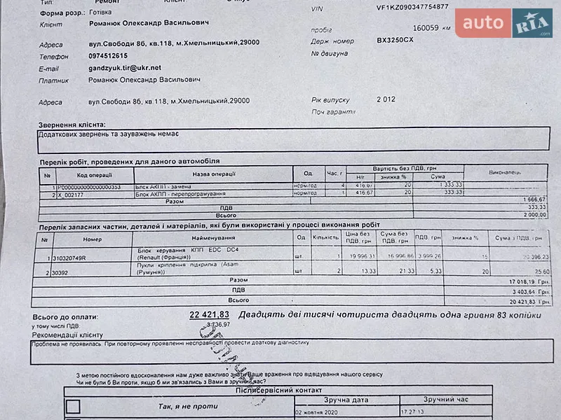 Универсал Renault Megane 2012 в Умани документ