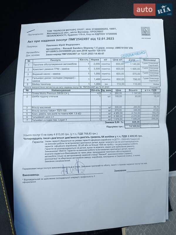 Хэтчбек Renault Sandero StepWay 2018 в Житомире фото 4 Хэтчбек Renault Sandero StepWay 2018 в Житомире