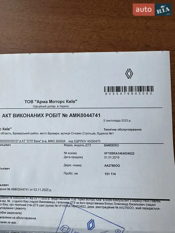 Хэтчбек Renault Sandero 2019 в Киеве документ 4 фото Хэтчбек Renault Sandero 2019 в Киеве документ