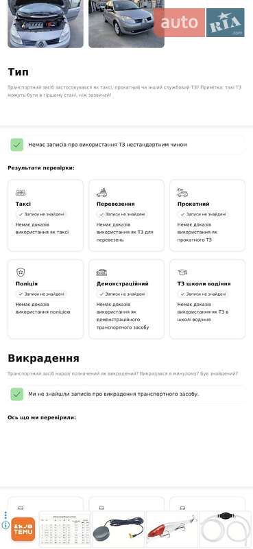 Минивэн Renault Scenic 2005 в Шептицькому