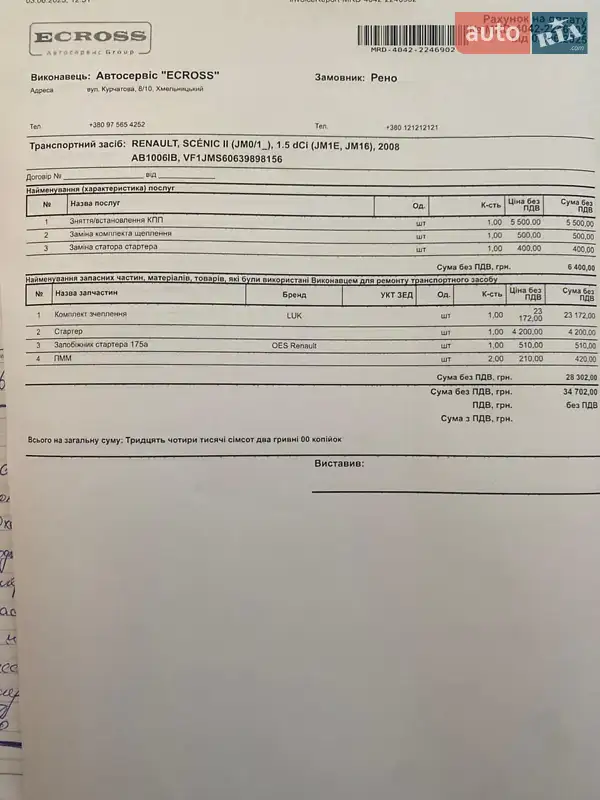 Минивэн Renault Scenic 2008 в Львове документ