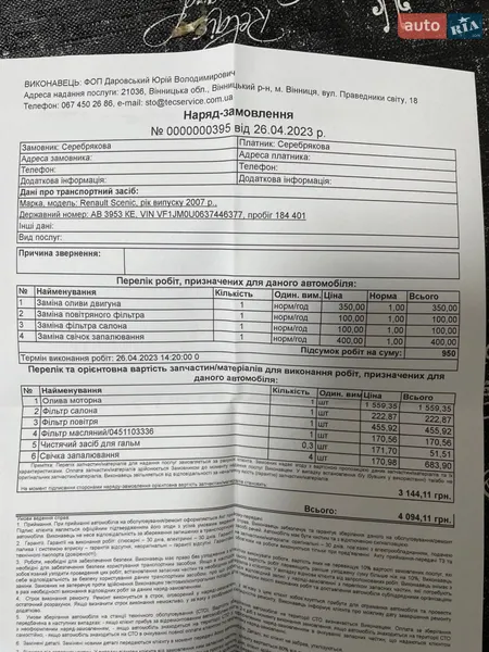 Минивэн Renault Scenic 2007 в Виннице документ