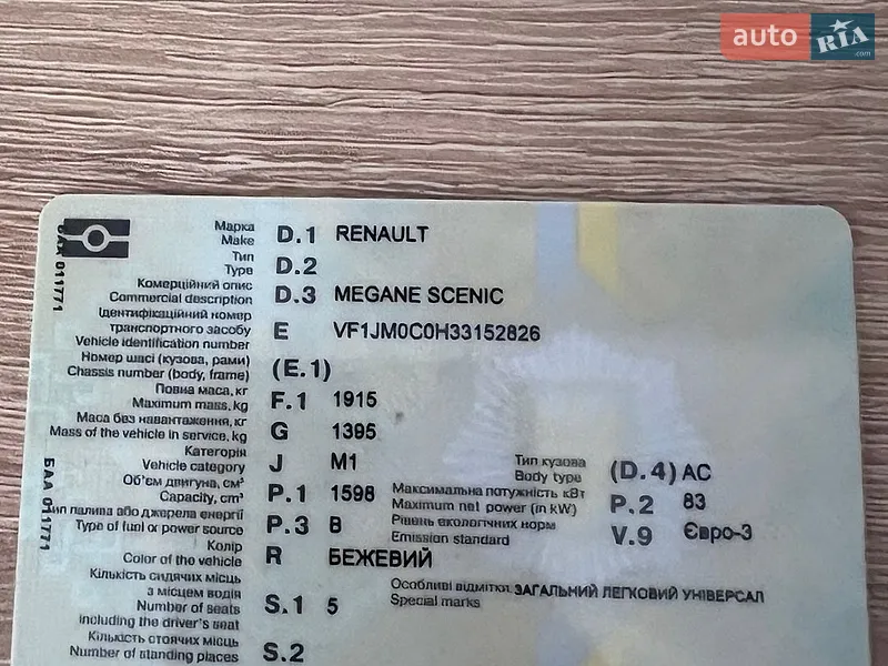 Renault Scenic 2005 VIN VF1JM0C0H33152826 фото оголошення 9 з 52