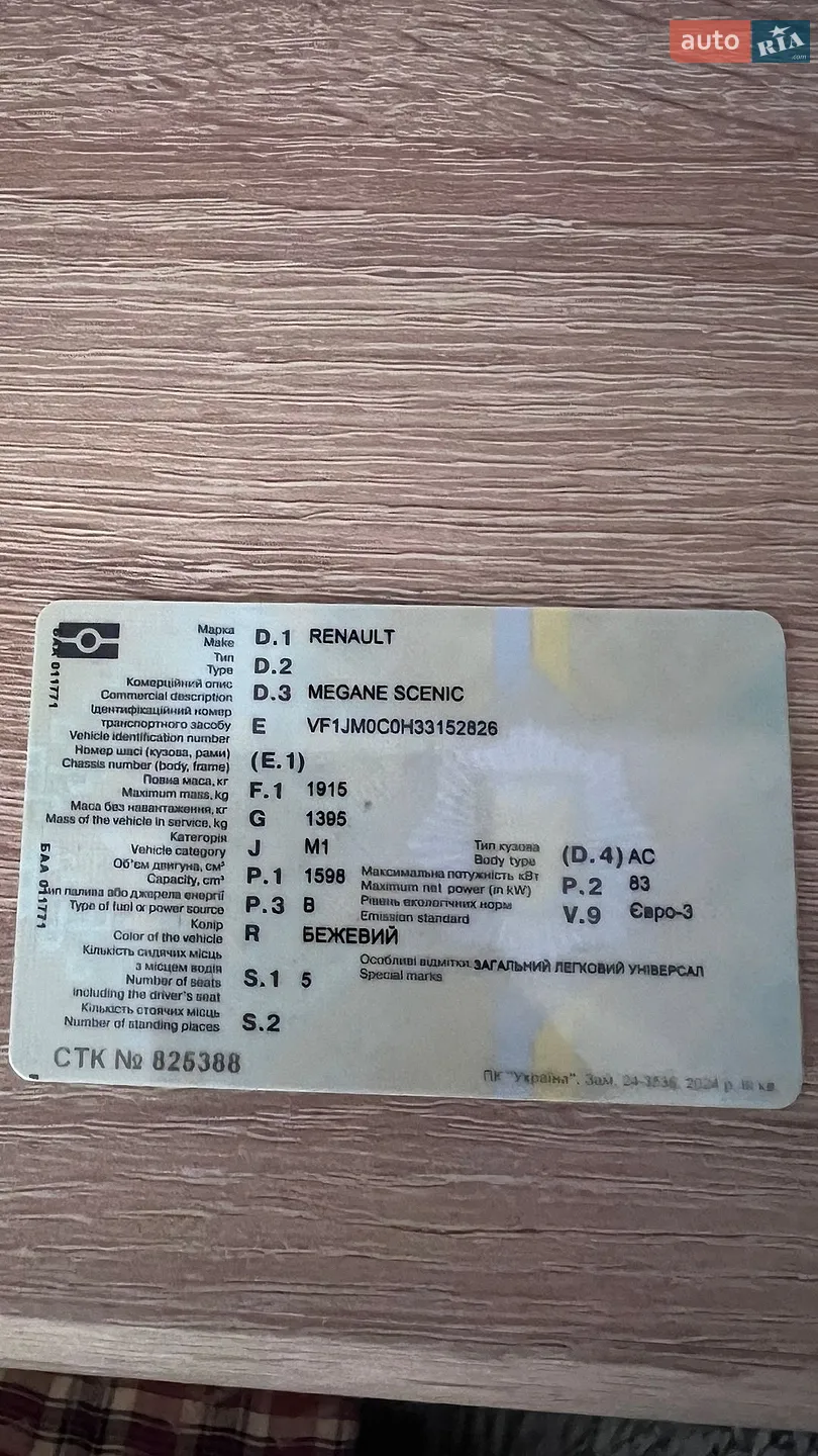Renault Scenic 2005 VIN VF1JM0C0H33152826 фото оголошення 9 з 15