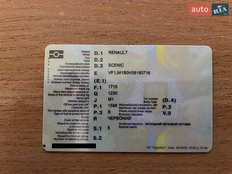 Минивэн Renault Scenic 2007 в Кривом Роге документ