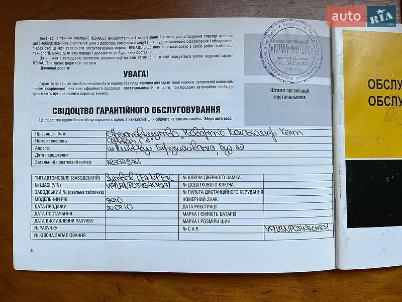 Седан Renault Symbol 2010 в Черкассах документ