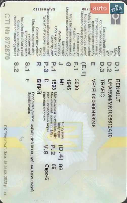 Минивэн Renault Trafic 2018 в Маневичах документ 3 фото Минивэн Renault Trafic 2018 в Маневичах документ