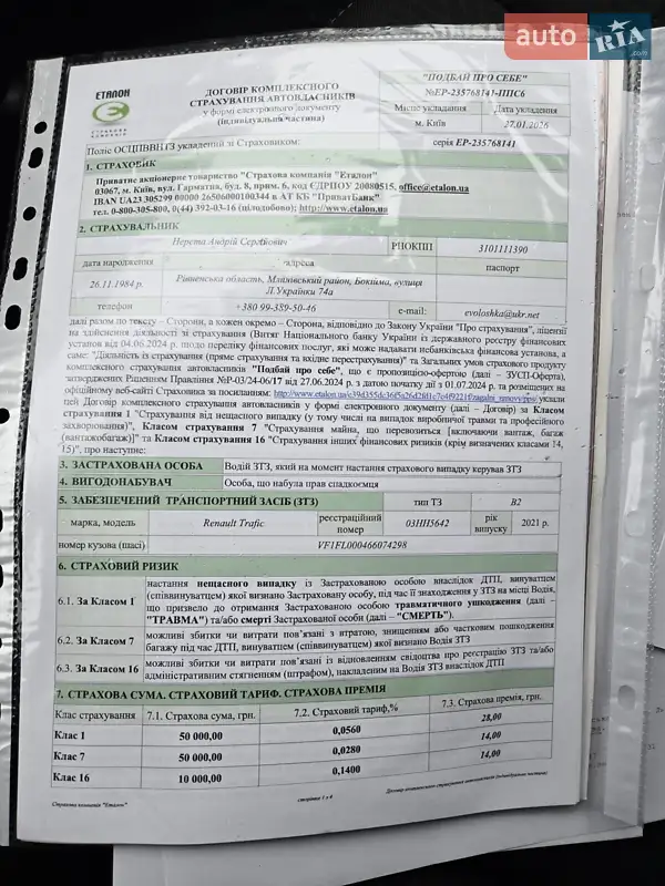 Вантажопасажирський фургон Renault Trafic 2020 в Луцьку документ