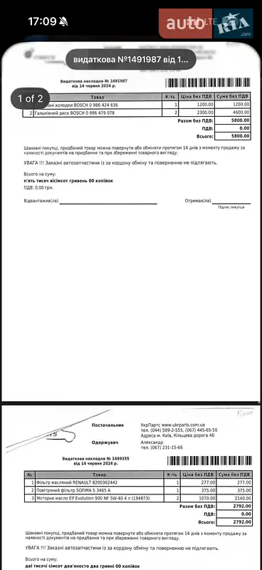 Мінівен Renault Trafic 2010 в Києві документ