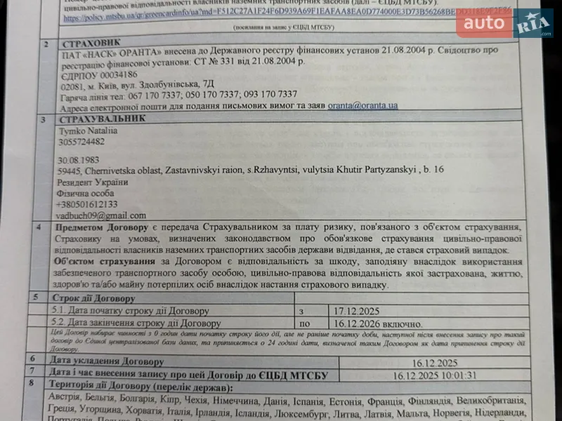 Минивэн Renault Trafic 2017 в Черновцах документ