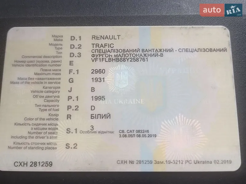 Вантажний фургон Renault Trafic 2008 в Полтаві документ