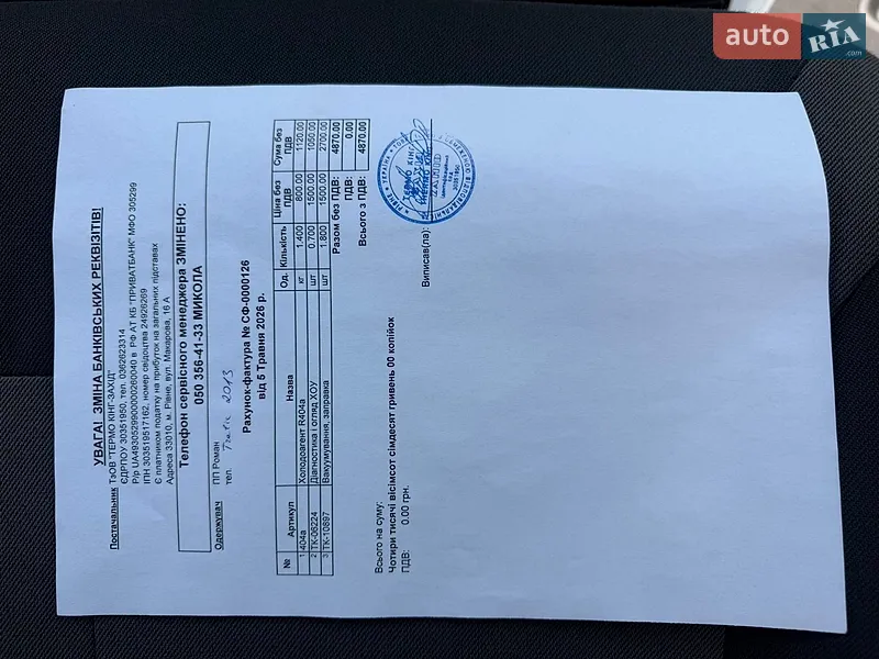 Рефрижератор Renault Trafic 2013 в Ровно документ